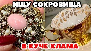 ВОТ ЭТО Я УДАЧНО ЗАШЛА!  ШОПИНГ ВЛОГ В СЕКОНД ХЕНДЕ УКРАШЕНИЯ ФАРФОР ВИНТАЖ ПОИСК КЛАДА