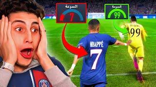 فيفا لكن سرعه الاعب = رقم تيشرته  !!