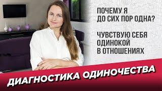 Одиночество