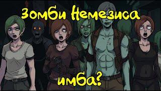 Зомби Немезиса - основная обилка мана (+ эдит, конкурс) #dbd #deadbydaylightsurvivor #dbdedit