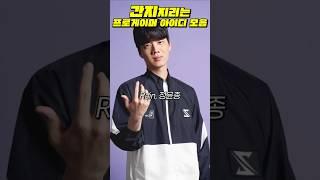아이디 지리는 스타 프로게이머들
