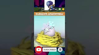 ЛЕГЕНДЫ ДРАКОНОМАНИИ ЭПИЧЕСКИЙ ДРАКОН #shorts