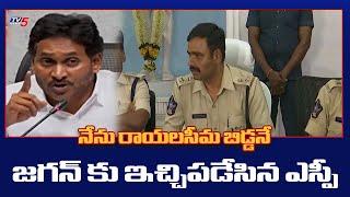 Tirupati SP Subbarayudu Reacts on YS Jagan Warning Statements | TV5 News