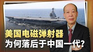 【傅前哨】美國福特航空母艦電磁彈射器落後中國一代，是從娘胎帶來的問題