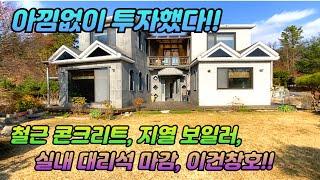 아낌없이 투자했다 /철근콘크리트 /지열보일러 /실내 대리석 마감 /이건창호