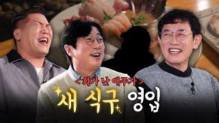 크리스마스에 이루어진 거물급 연예인 영입 작전 (with 이수근, 서장훈) [화가 난 애주가] EP.08