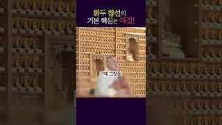 화두참선할때 절대 명심해야할것 | #문광스님 #선문염송 #화두 #참선 #참구