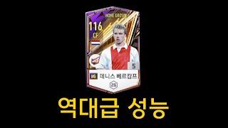 신규시즌 베르캄프 리뷰! 공미 1티어 입니다;;;;;;;