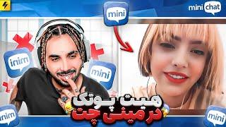 Hate Putak In MiniChat | منو دیس کن در مینی چت