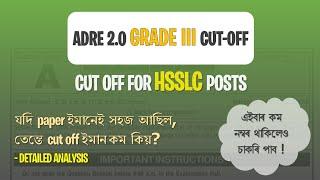 ADRE Revised Cut Off for Grade III posts - OMR ওলোৱা পিছত কিয় ইমান কমিল?