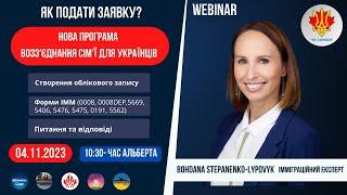 Як подати заявку (інструкція): Нова програма воззʼєднання сімʼї для українців CANADA