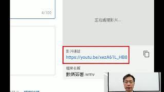 影片上傳 Youtube 與分享