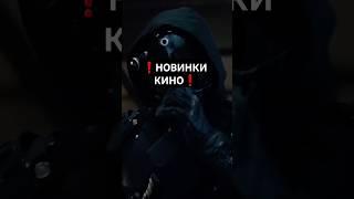 НОВЫЕ ФИЛЬМЫ 2024 КОТОРЫЕ УЖЕ ВЫШЛИ В ХОРОШЕМ КАЧЕСТВЕ #новыефильмы #фильмы #фильм #кино #фильмы2024