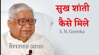 S N Goenka ji on How to be Happy@BharatKiOr