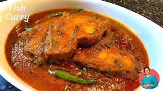 Rohu Fish Curry Bengali Style || রুই মাছ || Fish Curry || Spice Pantry