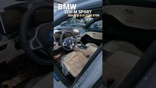 너무 고급져! BMW 320i M스포츠 베이지시트/브루클린 그레이 #bmw #신차출고 #shorts