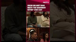 Union HM Amit Shah Meets ‘The Sabarmati Report’ Star Cast