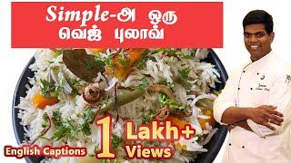 Vegetable Pulao Recipe in Tamil | வெஜிடபுள் புலாவ் செய்வது எப்படி | CDK #44 | Chef Deena's Kitchen