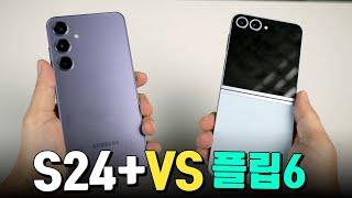 갤럭시 z플립6 VS s24+로 알아보는 플립6 리뷰!