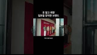 일본 여행 필수 코스! 빔즈