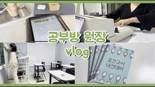 Vlog #1ㅣ수학강사 브이로그ㅣ공부방원장ㅣ수업준비ㅣ공부방 원장은 뭘 할까?! ㅣ일상ㅣ