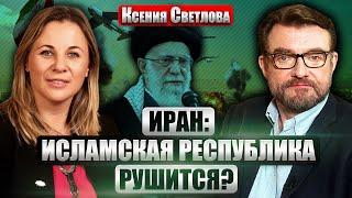 СВЕТЛОВА: Израиль ЗАКОНЧИТ ВОЙНУ без США? Реальные СРОКИ ОПЕРАЦИИ. Сменится ли ВЛАСТЬ В ИРАНЕ