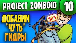 Добавим Гидрокрафта | 10 | Project Zomboid 41.36