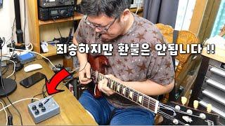 오늘 저한테 이거 중고로 파신 분.. 왜 그러셨어요..  / 일렉기타 페달 수리 (BENSON PREAMP)