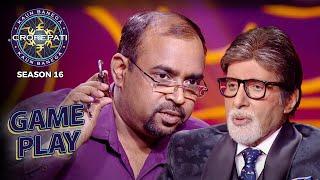 New Season | KBC S16 | Game Play | इस contestant ने Big B को दिखाए अलग-अलग किसम के टालें