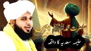 nabi ki paidaish ka waqia | hujur ka bachpan | nabi ka waqia  | peer ajmal raza qadri | Learn Islam