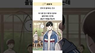 단어 뜻 물어보는 친구 #이걸모른다고 #친구썰 #마감이뭐야