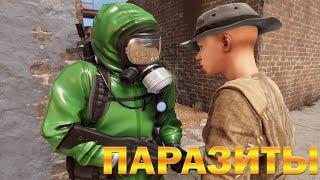 ПАРАЗИТЫ   контроль района РАСТ/RUST