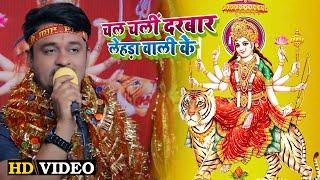 #Video || चल चलीं दरबार लेहड़ा वाली के || अमित अंजन || देवीगीत || #AmitAnjan || 2022 ||