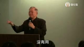 曾仕强：为什么中国人这么难管？要管理好中国人只有这一个办法！