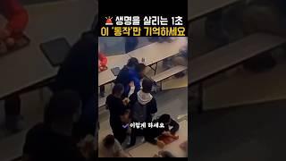 알아두면 좋은 응급처치! 내가족, 친구들을 위해 알아두면 좋아요