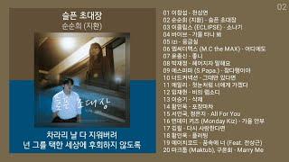 노래방 인기차트  발라드   (2024년 10월 4차) 인기발라드 노래모음 + KPOP 플레이리스트 | PLAYLIST