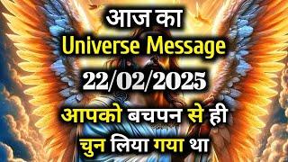 22 February Ka Universe Message || Aaj ka Divine message || God Message Today #angelmessage