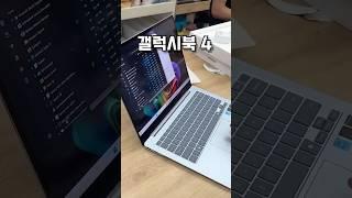 [특가!] 갤럭시북 4 가성비 노트북 추천 영상편집 대학생 작업용 프로 학생 게이밍 사무용 가벼운 저렴한 공부 루나레이크 #노트북추천 #가성비노트북 #갤럭시북