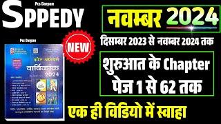 शुरुआत के chapter // Page 1-62 // Speedy Current Affairs November 2024 // December 2024