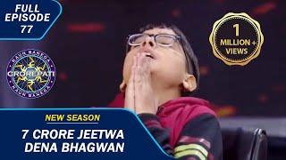 KBC S15 | Ep. 77 | क्या "7 Crore" के Question का सही Answer दे पाएंगे Haryana के Mayank?