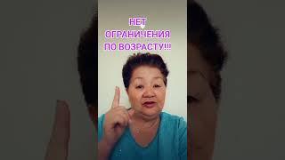 31 мая 2025 г.""Нет ограничения по возрасту "