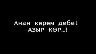 АРАКЕТ КЫЛУУГА түрткү берген эң мыкты МОТИВАЦИЯ! Эң мыкты мотивациялык видео! СӨЗСҮЗ КӨРҮҢҮЗДӨР!