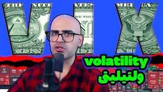 volatility طریقه سیگنال پیدا کردن از