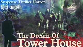 Suspense Thriller Story - Tower House | E. F. Benson | Hindi Horror Stories | Suno Kahani Horror