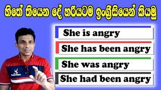 She ......  angry (is/was/has been/had been) හිතේ තියෙන දේ හරියටම ඉංග්‍රීසියෙන් කියමු.