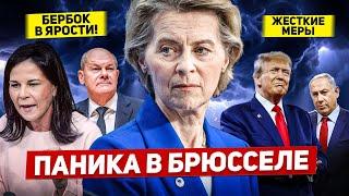 Паника в Брюсселе. Строгие меры в Европе. Бербок в гневе. Новости Европы