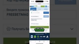 Как быстро получить бонус в 1xbet.kz при регистрации с промокодом