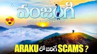 ARAKU లో జరిగే SCAMS | వంజంగి - ఇదో పాలసముద్రం | Vanjangi Hill View Point | Kranthi Travel Vlogger