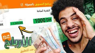 ها كيفاش ربحت من تيمو 1000درهم فابور... Temu Maroc