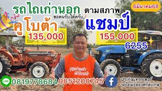 รถไถมือสองเก่านอก L1-43 แชมป์6255 เริ่มต้น135,000ตามสภาพ|ประกิจแทรกเตอร์รถไถมือสองศรีสะเกษ0819778684